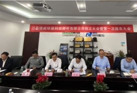 LD体育(中国)国际平台创立大会暨第一次股东大会顺利举行