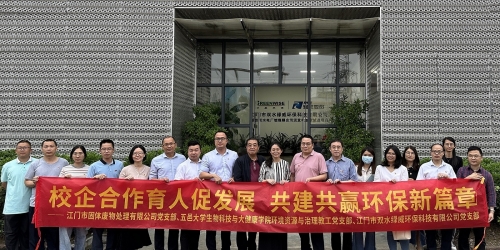 江门绿威党支部开展党建共建活动